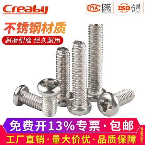 [热销]304不锈钢圆头十字螺丝钉