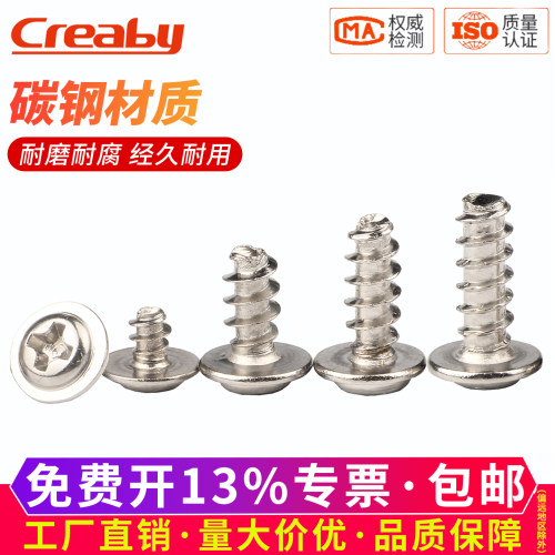 【可开专票】镀镍十字圆头自攻钉