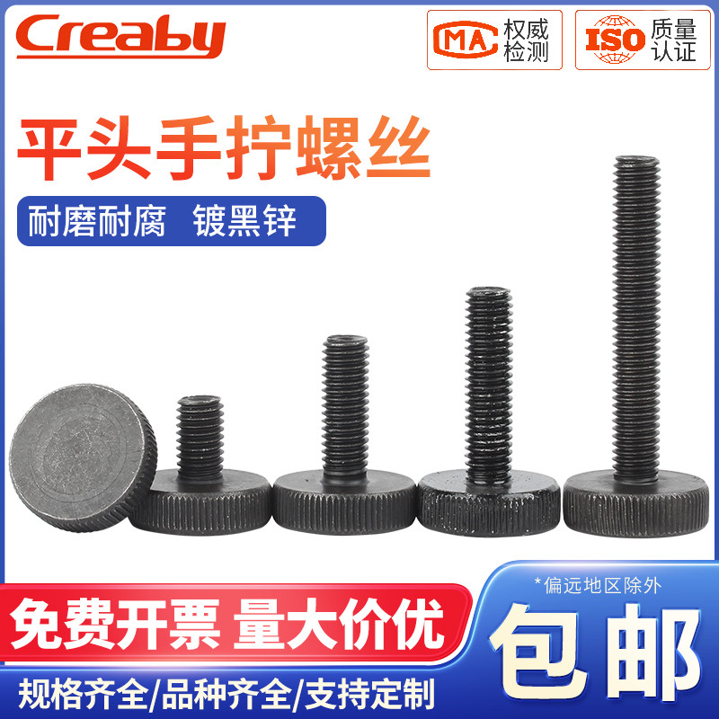 [专票]铁黑大平圆头滚花手拧螺丝