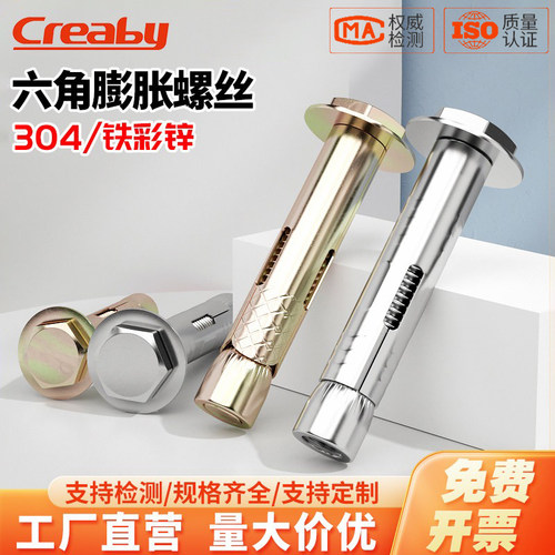 【可开专票】外六角内膨胀螺丝钉