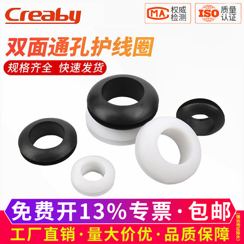 【可开专票】橡胶双面通孔护线圈