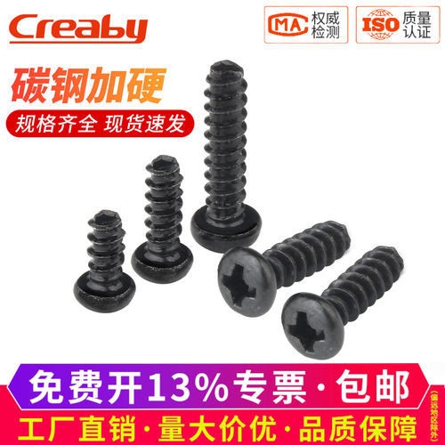 [可开专票]十字圆头平尾自攻螺丝