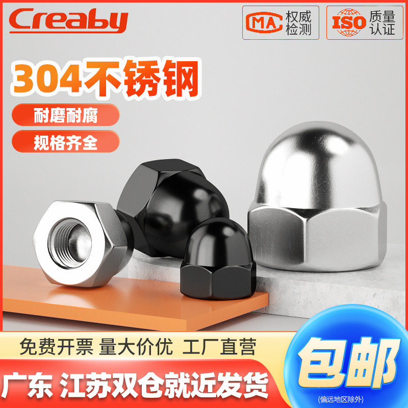 不锈钢盖型螺母装饰螺帽黑色