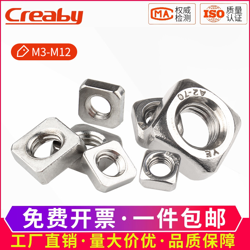 [可开专票]不锈钢黑色四方螺母