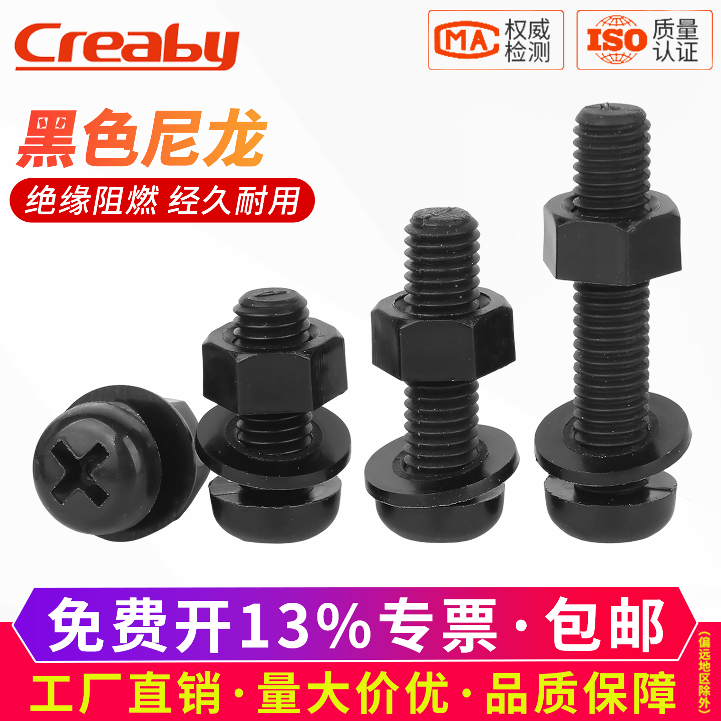 [可开专票]尼龙螺丝螺母套装大全