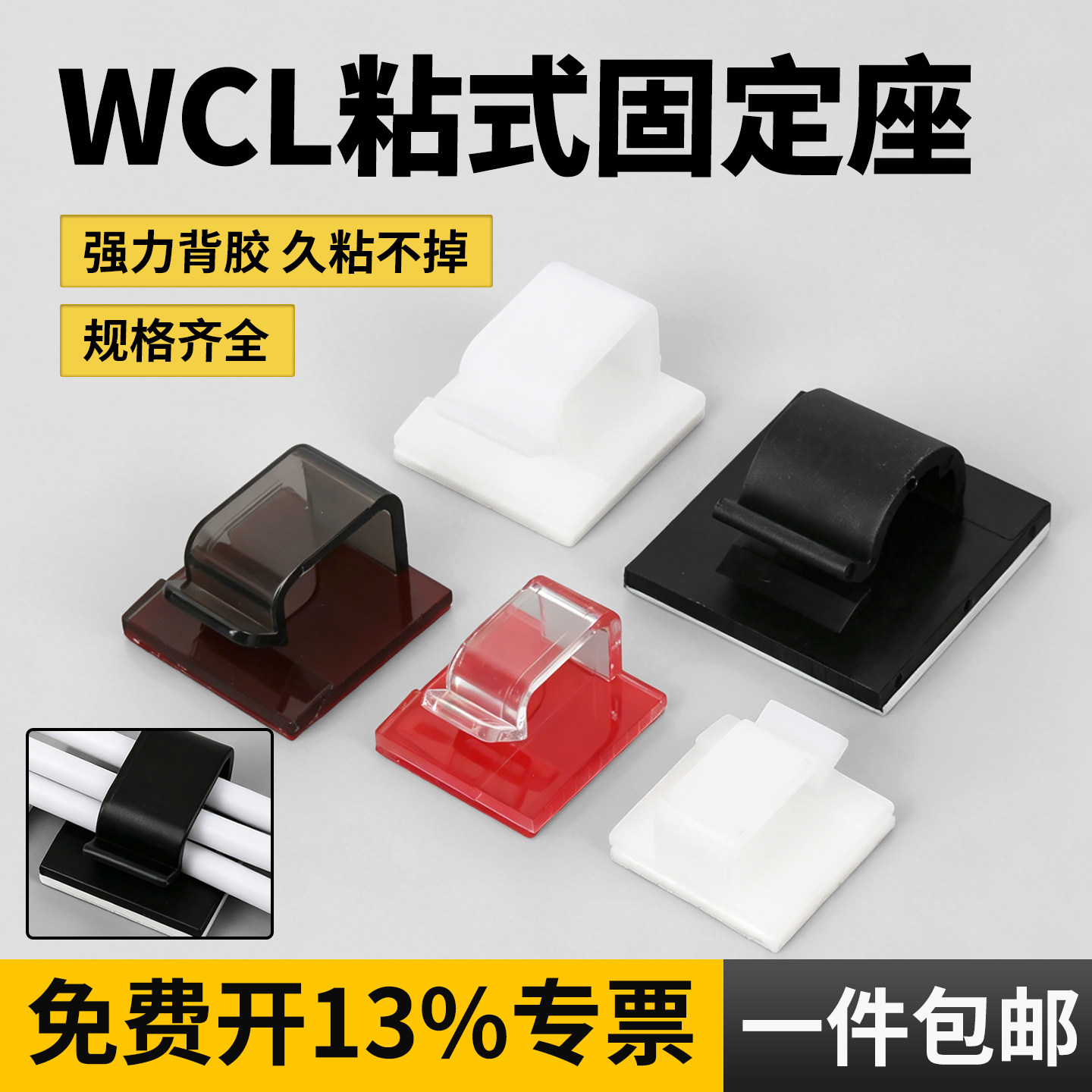 【可开专票】电线免打孔固定神器