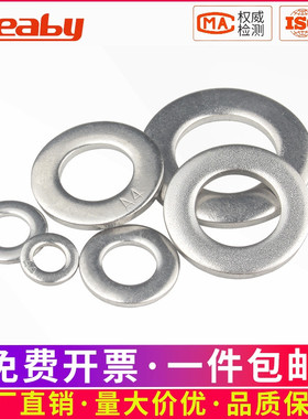 316/304不锈钢垫片加大加厚平垫圈超薄金属介子M3M4M5M6M8M10-M30