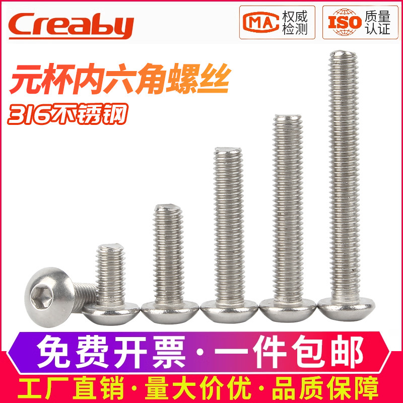 316不锈钢圆头内六角螺丝钉