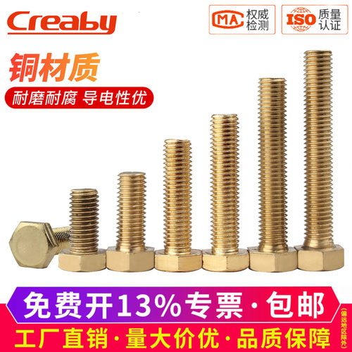 【可开专票】黄铜外六角螺丝螺栓
