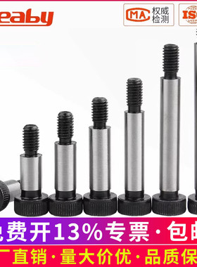 12.9级塞打螺丝内六角等高螺丝公制凸肩轴肩限位螺栓M5M6M8M10M16