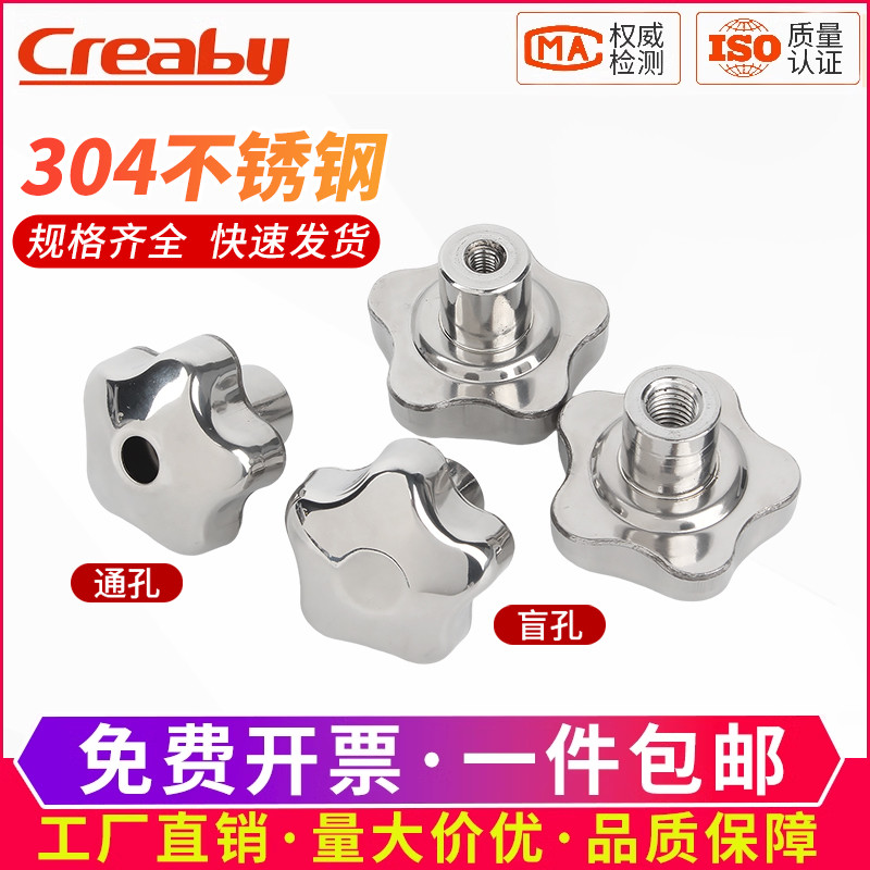不锈钢梅花手柄螺母手拧旋钮手轮