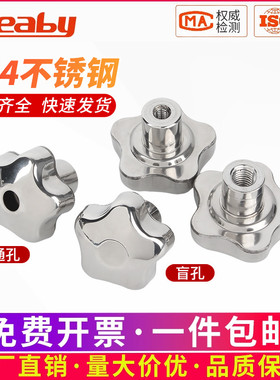 304不锈钢梅花手柄螺母通孔/盲孔手轮螺丝帽金属把手旋钮锁紧螺帽