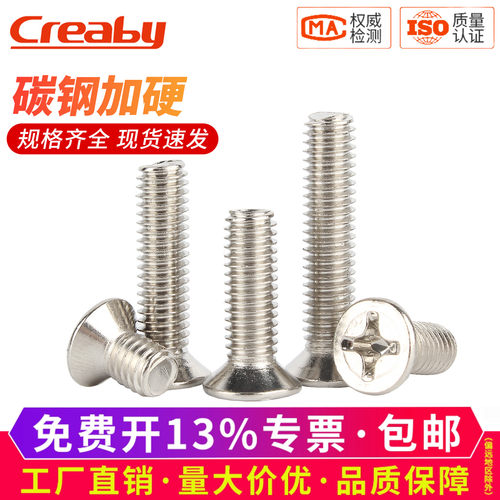 【可开专票】铁镀镍十字平头螺钉