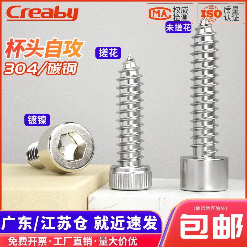 镀镍/304不锈钢内六角自攻螺丝钉8级黑色木螺丝音箱喇叭自攻螺钉