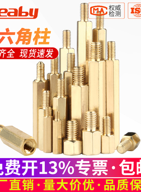 铜柱单头六角铜柱单通铜螺柱机箱隔离柱主板接线柱铜螺丝M2M3M4
