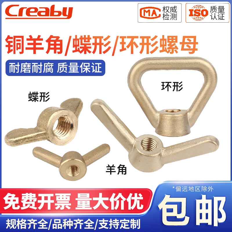 新品促销黄铜羊角蝶形螺母