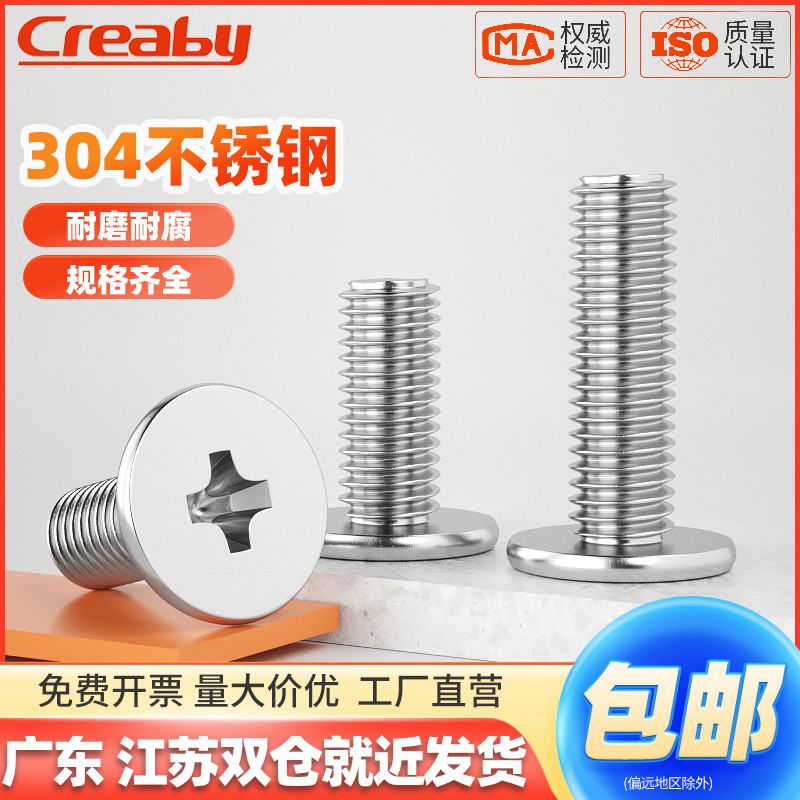 304不锈钢薄头十字螺丝钉