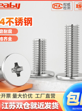 304不锈钢CM超薄头十字扁平头螺丝钉大平头极低C头M2M2.5M3M4M5M6