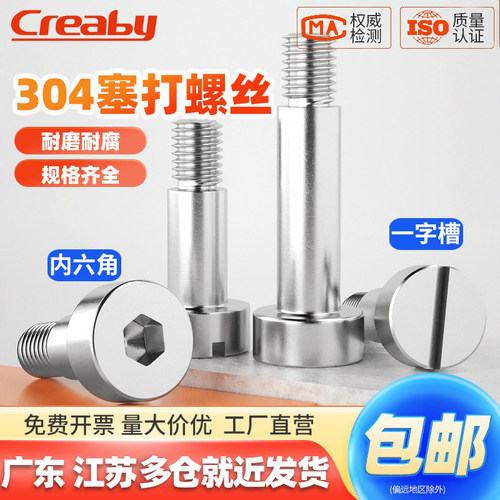 【可开专票】塞打螺丝钉等高螺栓