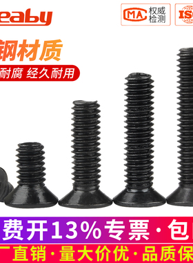 黑色十字沉头螺丝钉平头螺栓机牙螺钉电脑电子螺丝钉M3M3.5M4M5M6