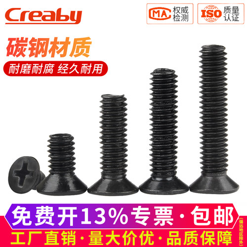【可开专票】十字沉头电脑螺丝钉