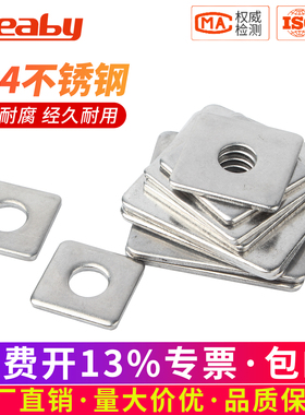 304不锈钢加大加厚四方垫片正方形平垫圈幕墙用M3M4M5M8M10M12M20