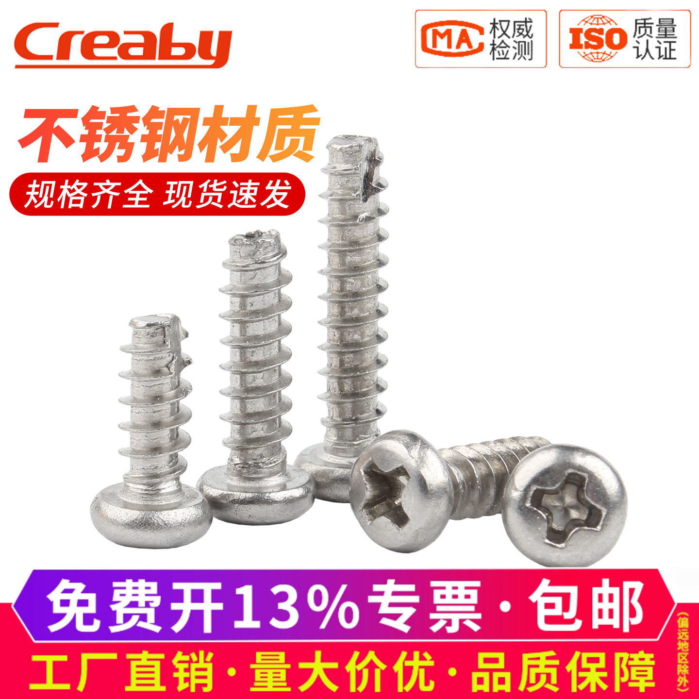 [开专票]不锈钢圆头割尾自攻螺钉