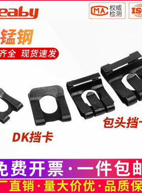 A型QC889轴用挡圈XDK防松U型挡卡65MN包头DK档卡4M5M6M8M10M12M16