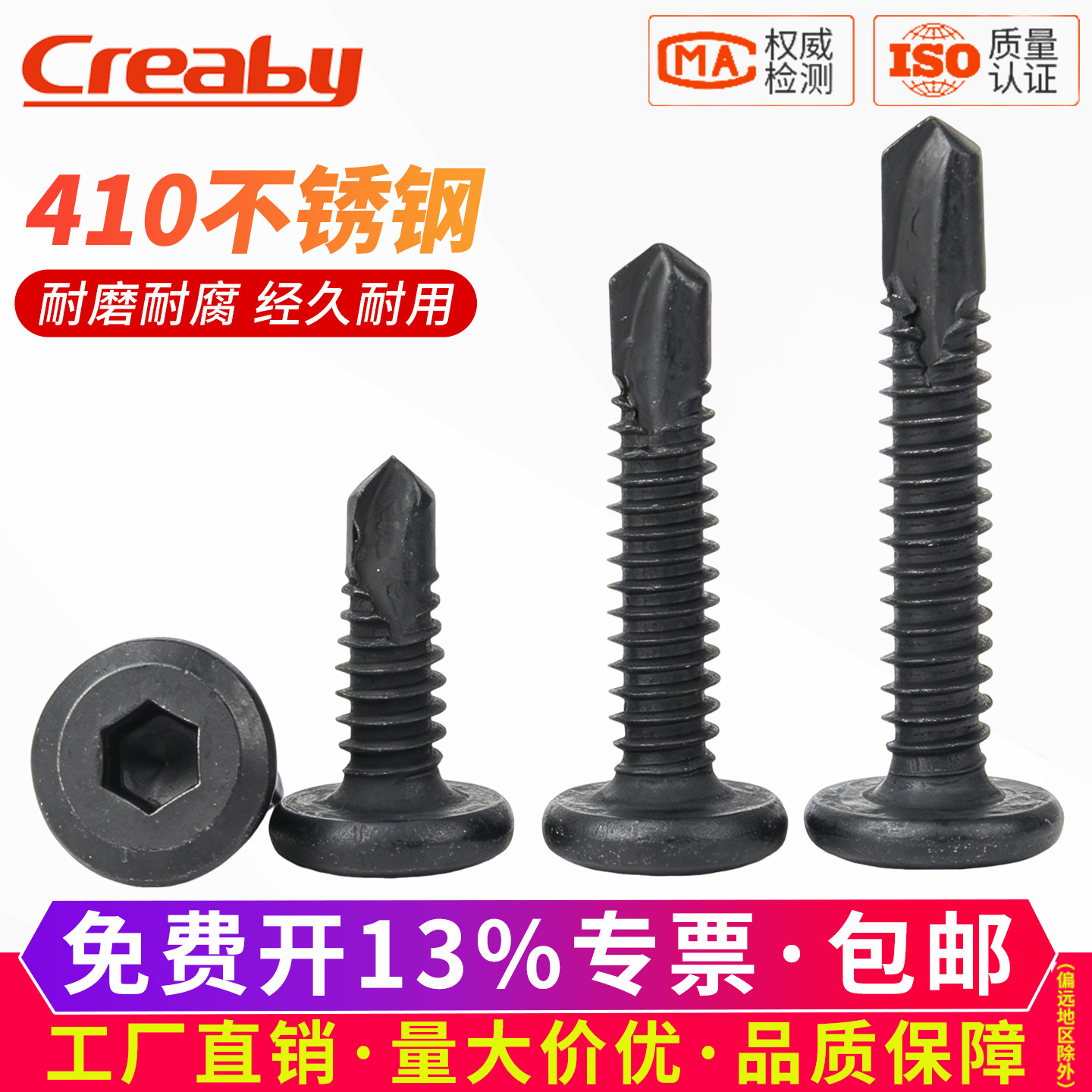 【可开专票】平头内六角钻尾螺丝
