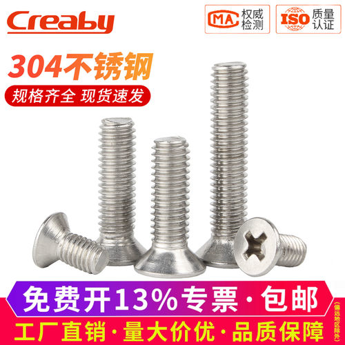 【可开专票】304十字平头机螺钉