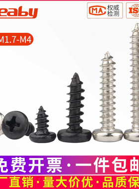 镀镍十字大圆头自攻螺丝钉BA铁黑盘头尖尾螺丝音箱螺钉M1.7M2M3M4