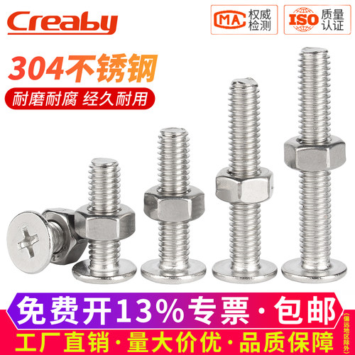 【可开专票】扁头薄平头螺栓螺母