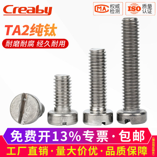 【可开专票】一字开槽圆柱头螺丝