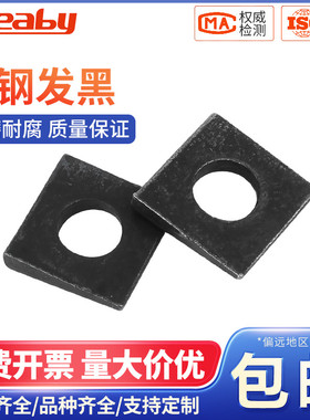 铁黑工字钢用方斜垫片垫圈GB852方斜平垫四方斜垫圈M6M8M10M24M30