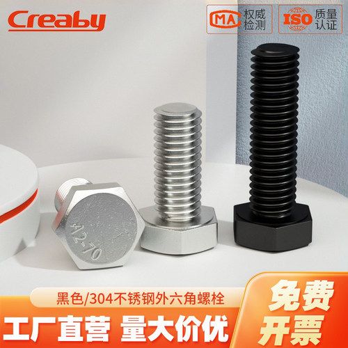 【可开专票】黑色外六角加长螺栓