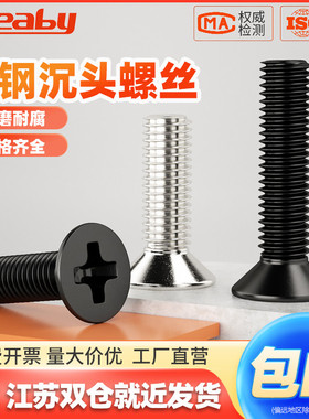 铁黑十字沉头螺丝镀镍十字平头螺栓小螺丝钉黑色电脑电子机螺钉