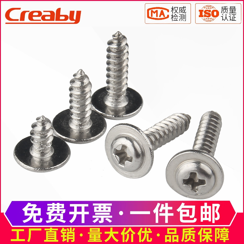 [可开专票]圆头十字带垫自攻螺钉
