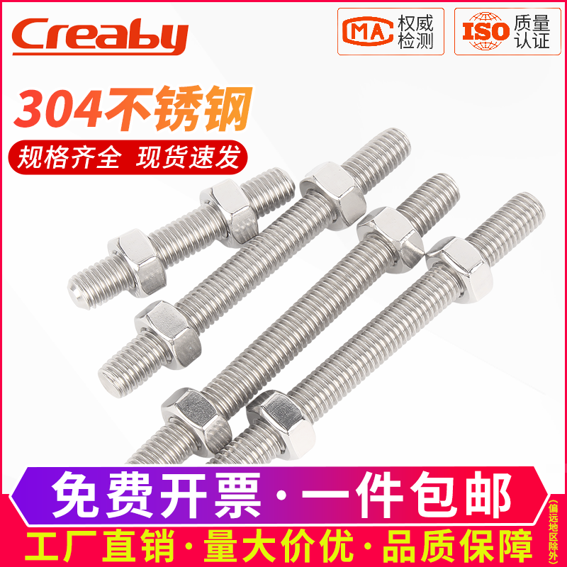 304不銹鋼牙棒絲桿螺絲螺母套裝