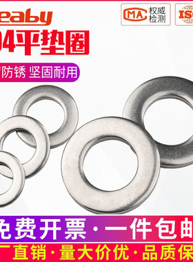 304不锈钢圆形垫片超薄金属螺丝平垫圈加大加厚介子华司M2M3-M30