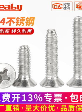 304不锈钢沉头十字三角牙自攻螺丝GB6561平头自锁机柜螺丝钉M3-M6