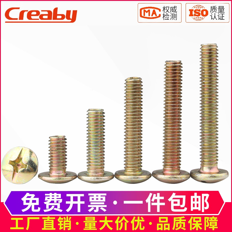 大扁头螺栓镀锌十字机螺钉