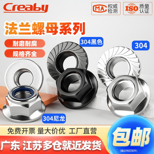 【可开专票】304不锈钢法兰螺母