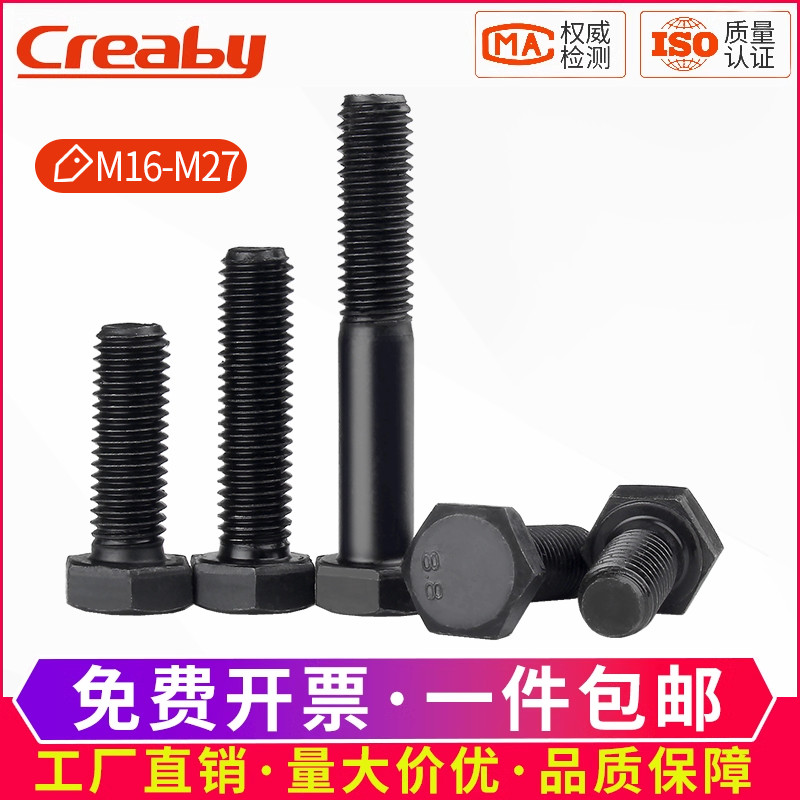 高强度加长外六角螺丝黑色8.8级