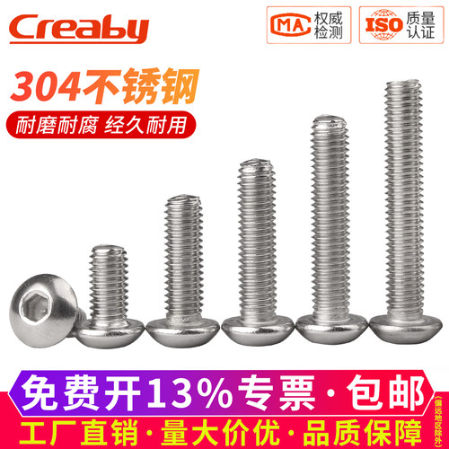 【可开专票】304圆头内六角螺丝