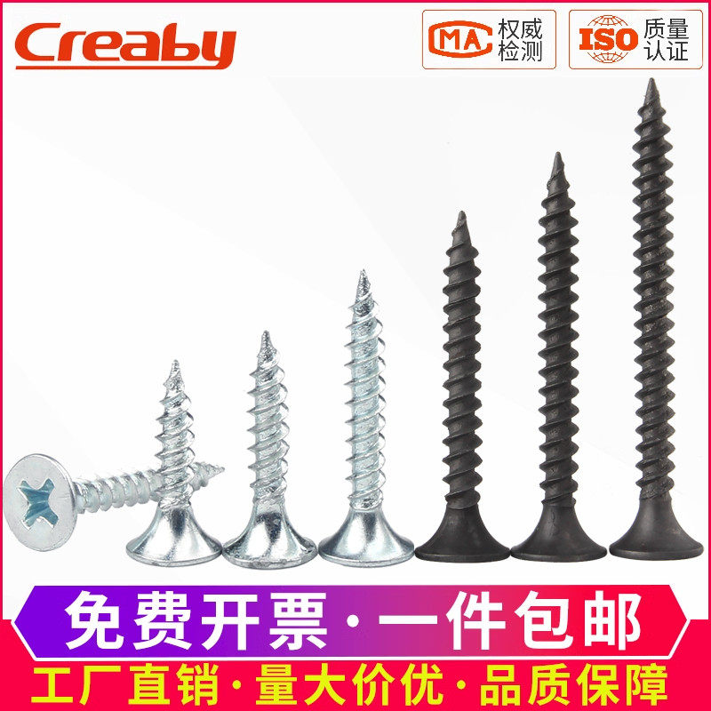 四槽钉螺钉十字沉头平头自攻钉