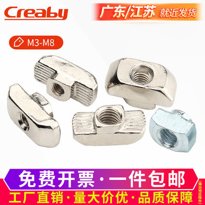 专用T型Creaby国标螺帽