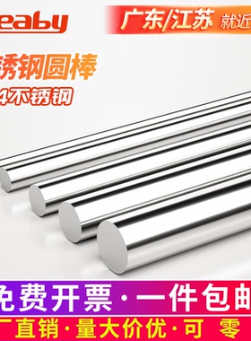 不锈钢棒 实心钢棒 光圆 304不锈钢条实心圆条直条研磨棒零切加工