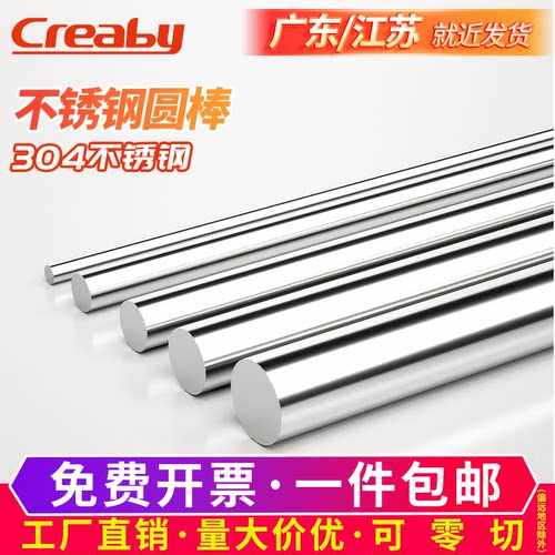 【可开专票】304光圆实心圆钢条