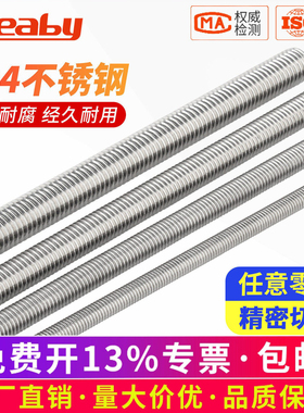 304不锈钢牙条丝杆通丝全螺纹螺杆M4M5M6M8M10M12M14M16M18M20M24