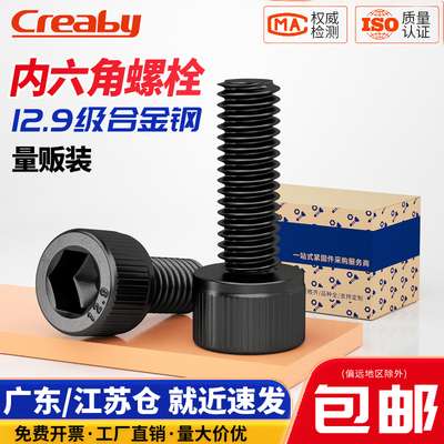 【可开专票】高强度内六角螺丝钉